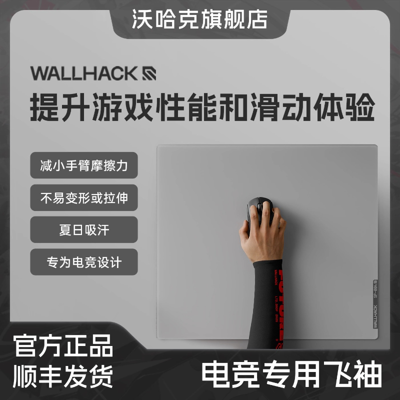 Esports Gaming Arm Sleeve - Wallhack Esports Specifieke Flutter Sleeve Skypad